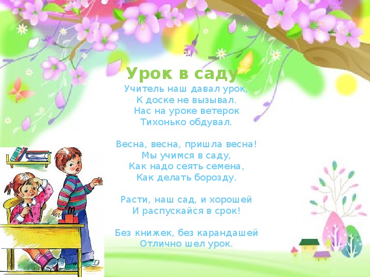 Стихотворение урок. Стихи Агнии Барто урок в саду. Урок в саду стих. Стихотворение урок в саду. Стихи Барто урок в саду.