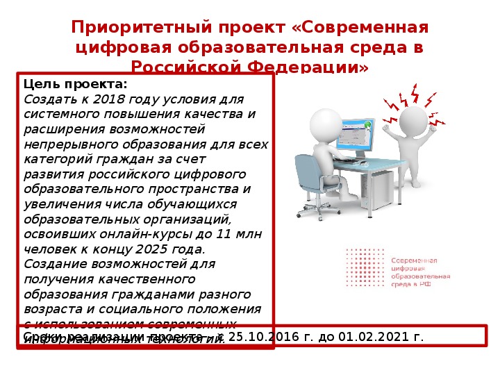 Основными задачами приоритетного проекта современная цифровая образовательная среда являются