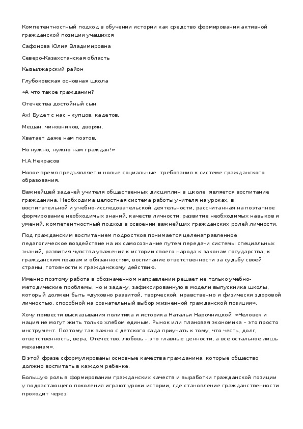 Обложка для материала Компетентностный подход в обучении истории как средство формирования активной гражданской позиции учащихся