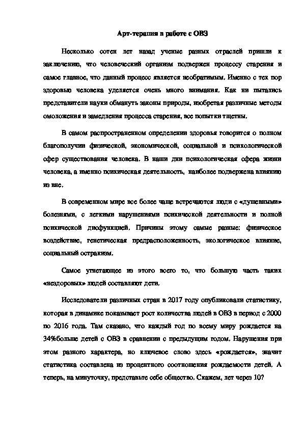 Обложка для материала Статья "Арт-терапия в работе с ОВЗ"