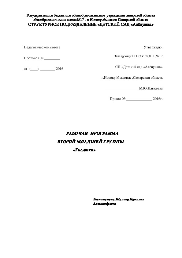 Обложка для материала "Рабочая программа второй младшей группы"
