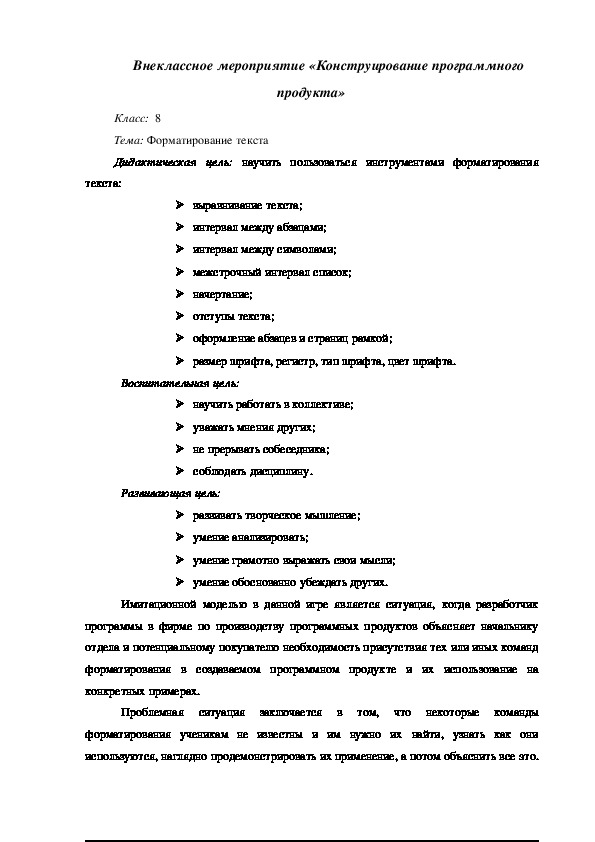 Внеклассное мероприятие «Конструирование программного продукта» (8 класс, информатика)