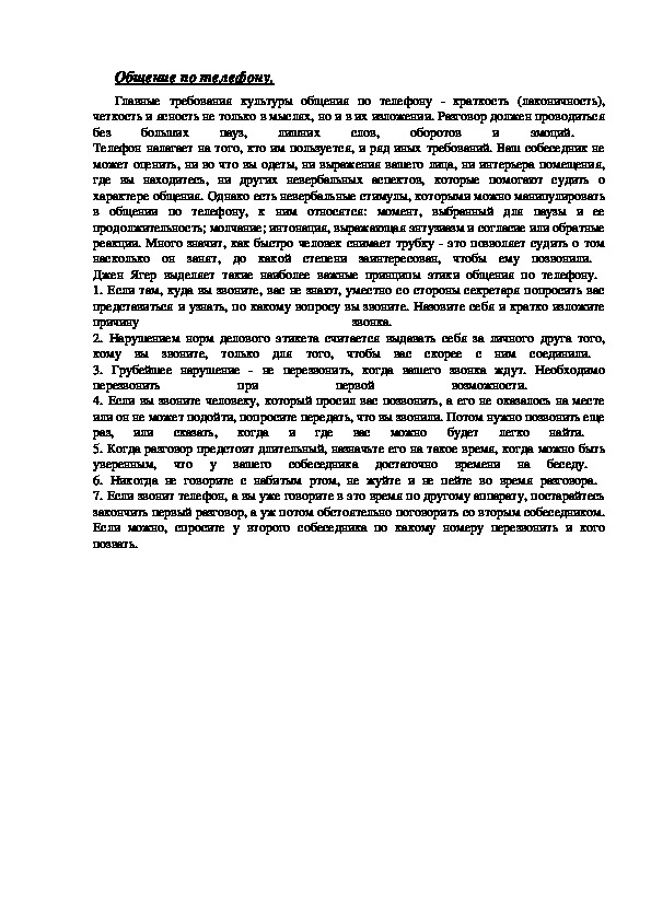 Обложка для материала Общение по телефону.