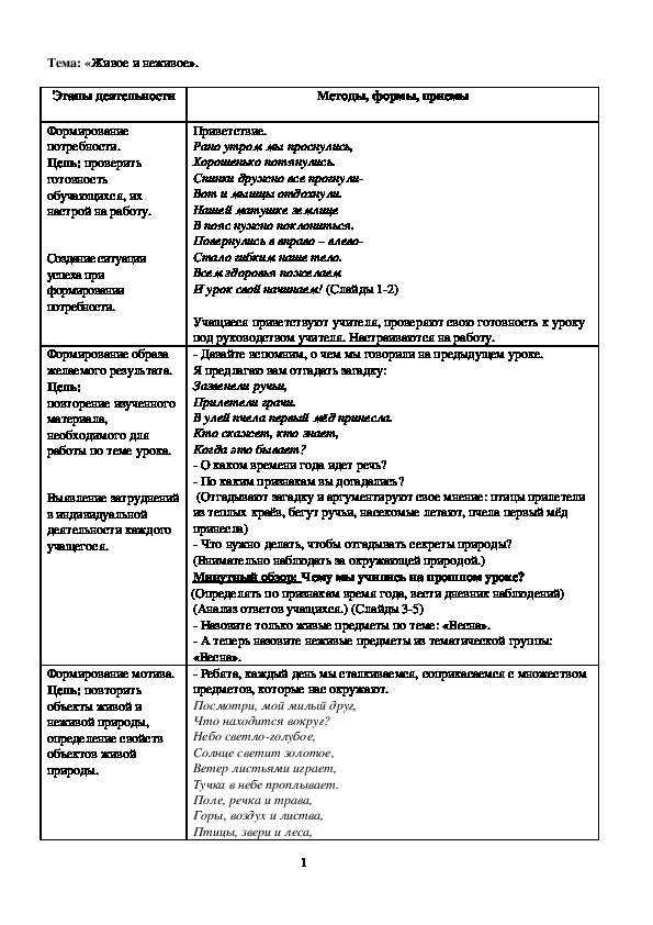 Технолог. карта  урока по теме Живое и неживое