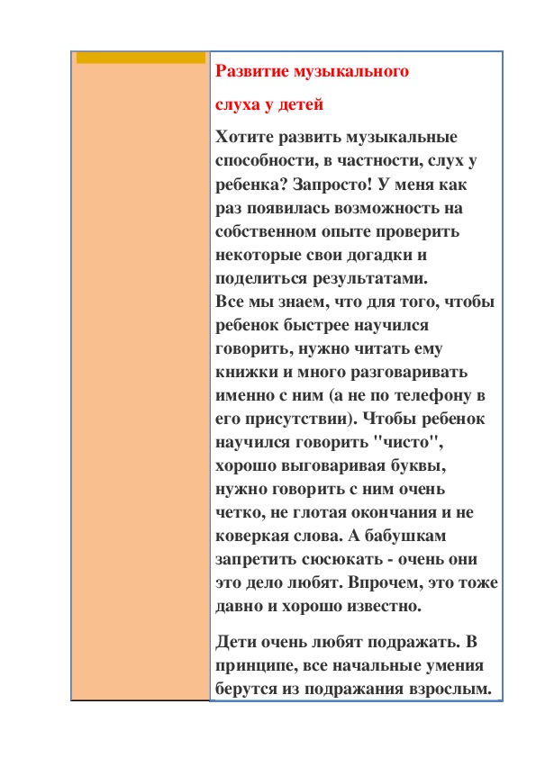 Обложка для материала Статья: Развитие музыкального  слуха у детей