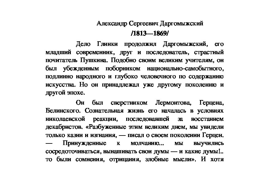 Обложка для материала Статья:Александр Сергеевич Даргомыжский