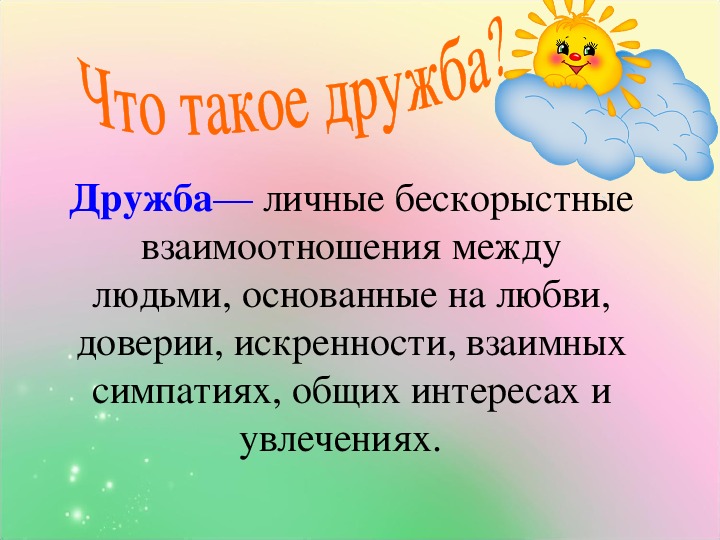 Проект на тему дружба как ценность в жизни подростка 8 класс