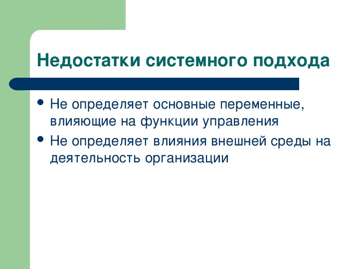 Главным недостатком гибкого подхода к управлению проектами является