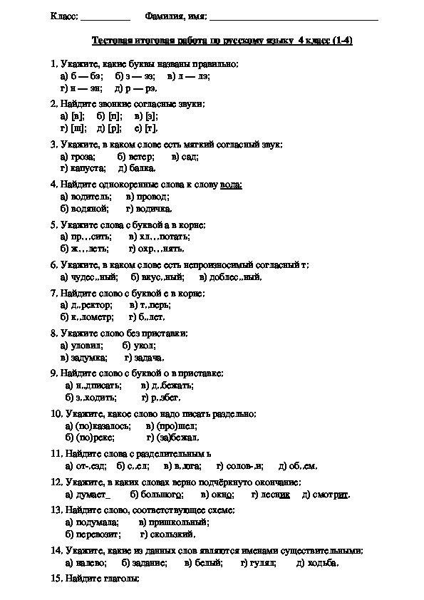 Тест 19 век россия 4 класс