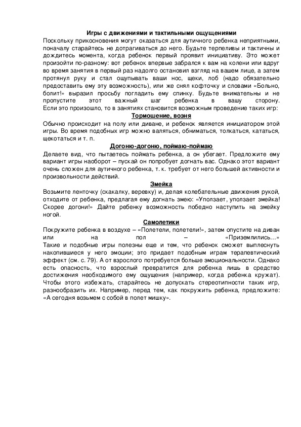 Обложка для материала Игры с движениями и тактильными ощущениями