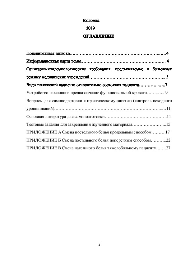 Функциональная кровать приготовление постели