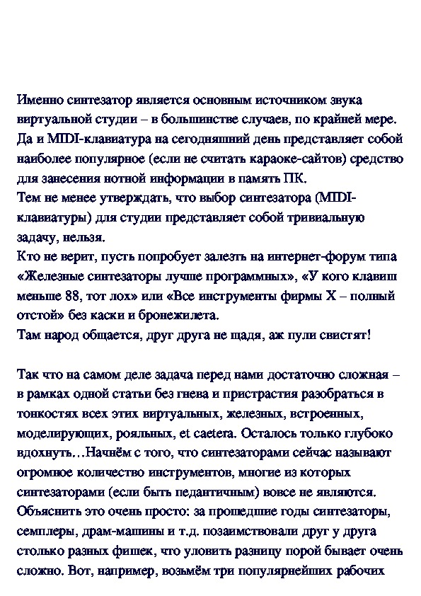Обложка для материала Музыкальная студия и железо