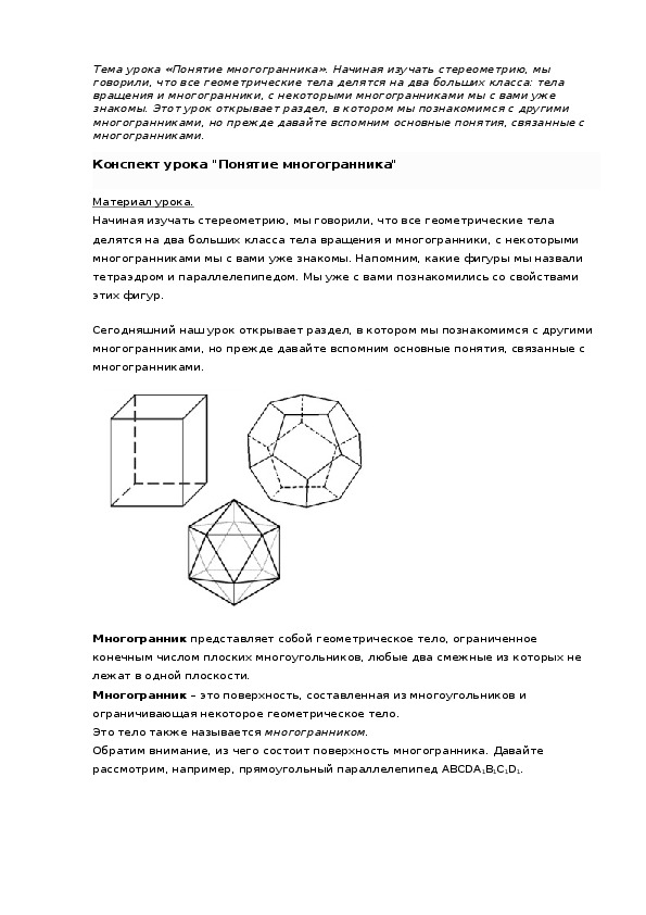 Геометрия атанасян многогранники