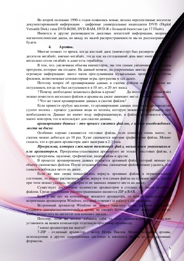 Тема 2.2. «Основные информационные процессы и их реализация с помощью компьютеров: обработка информации»