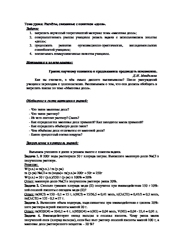 Обложка для материала Урок -практикум решения расчетных химических задач, связанных с понятием "доля".
