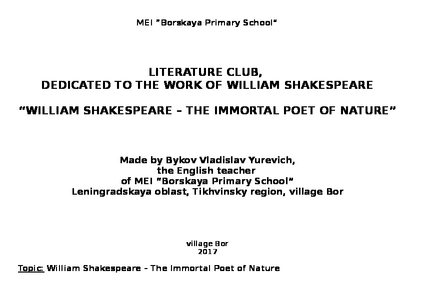 William Shakespeare - The Immortal Poet of Nature