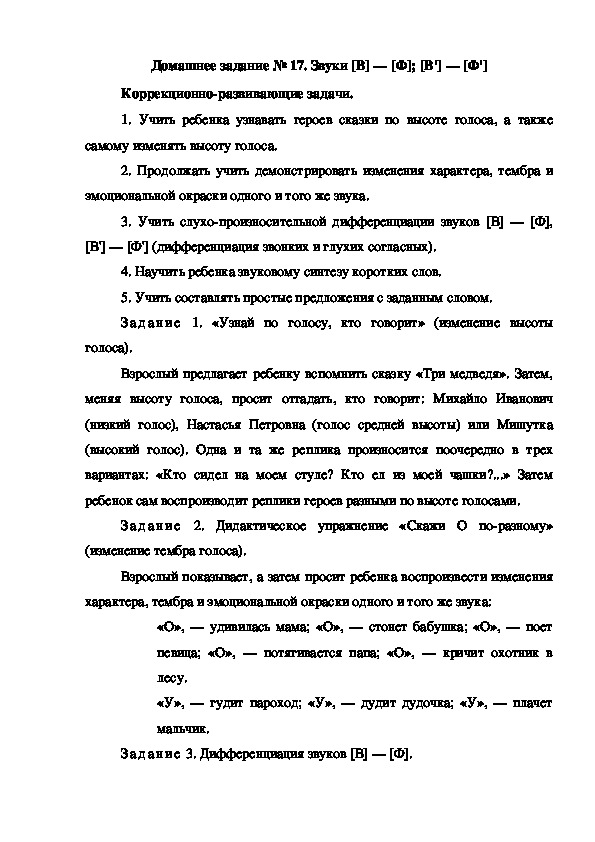 Обложка для материала Домашнее задание № 17. Звуки [В] — [Ф]; [В'] — [Ф']