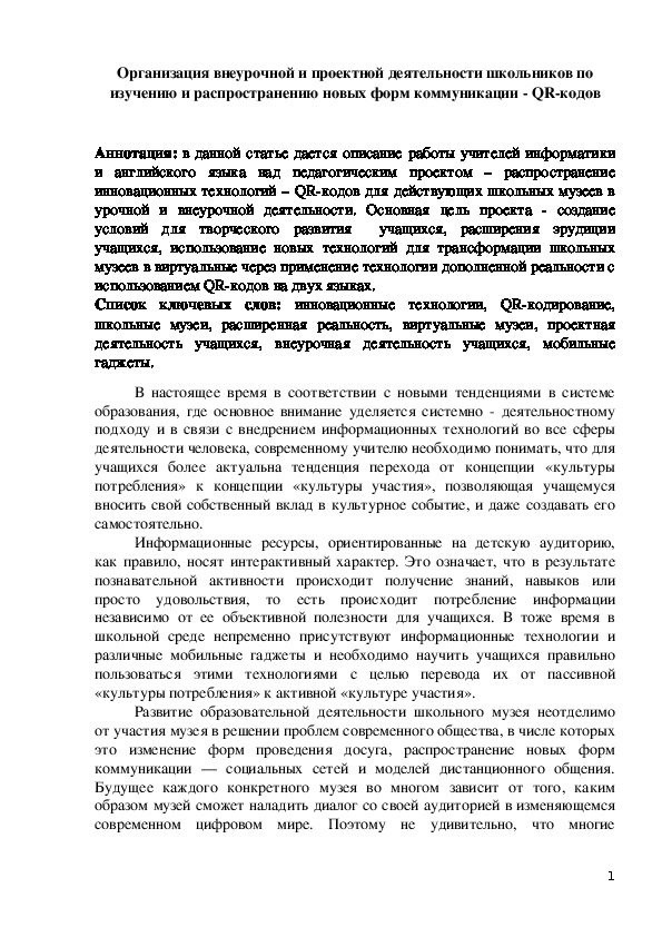 Обложка для материала Организация внеурочной и проектной деятельности школьников по изучению и распространению новых форм коммуникации
