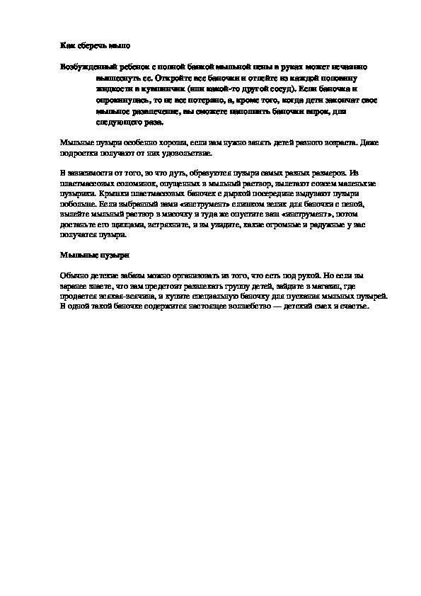 Обложка для материала Как сберечь мыло