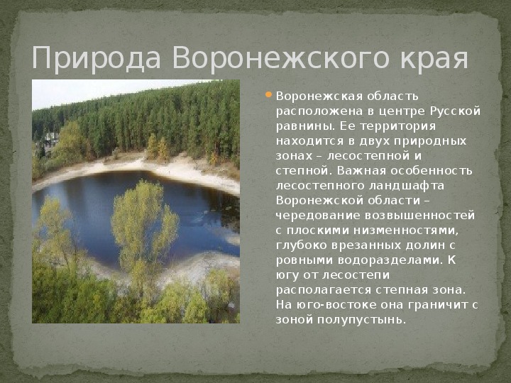 Природные памятники воронежской области презентация