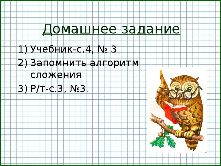 Сложение вида 45 23 конспект урока 2 класс школа россии презентация