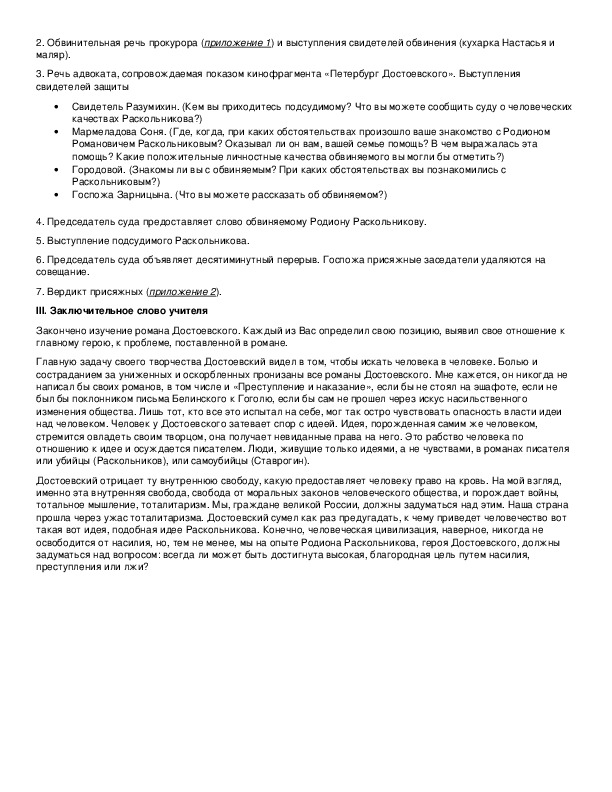 Раскольников наполеон или страдалец за человечество