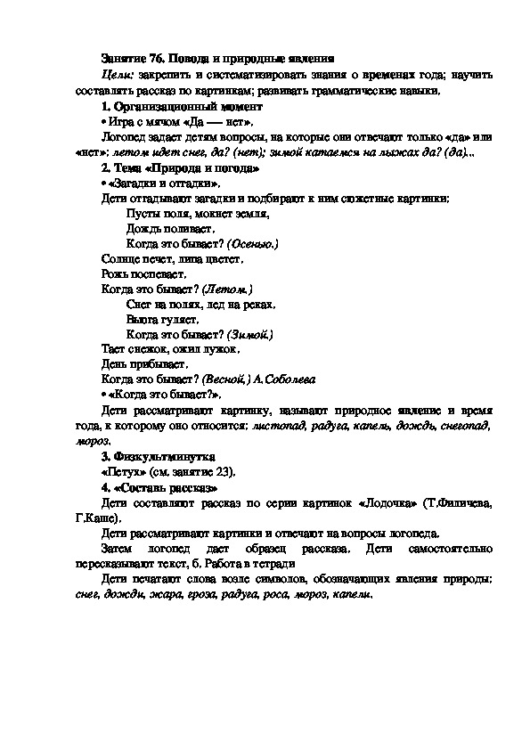 Обложка для материала Занятие 76. Повода и природные явления