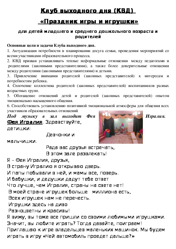 Клуб Выходного Дня "Праздник игры и игрушки"