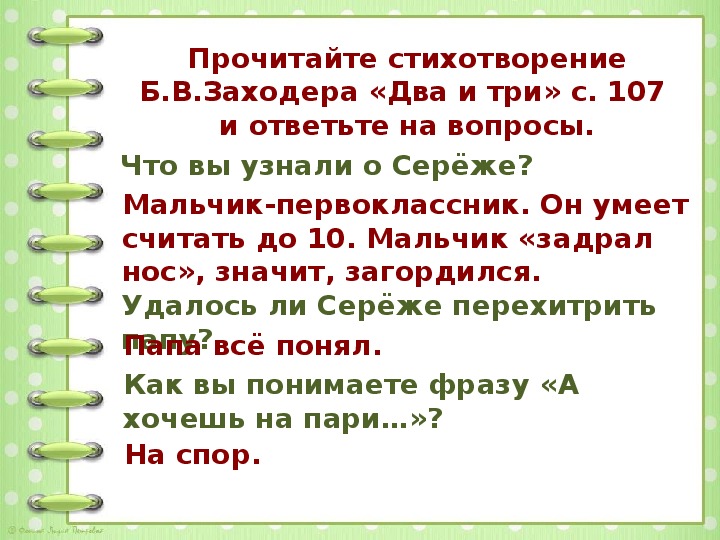 Заходер что такое стихи презентация 3 класс