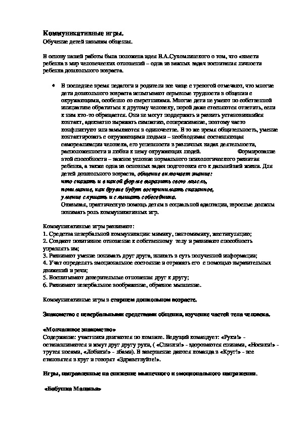 Обложка для материала Коммуникативные игры.