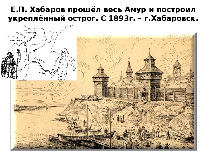 Освоение сибири 17 век картинки