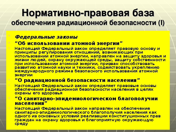 Проблемы обеспечения радиационной безопасности на аэс