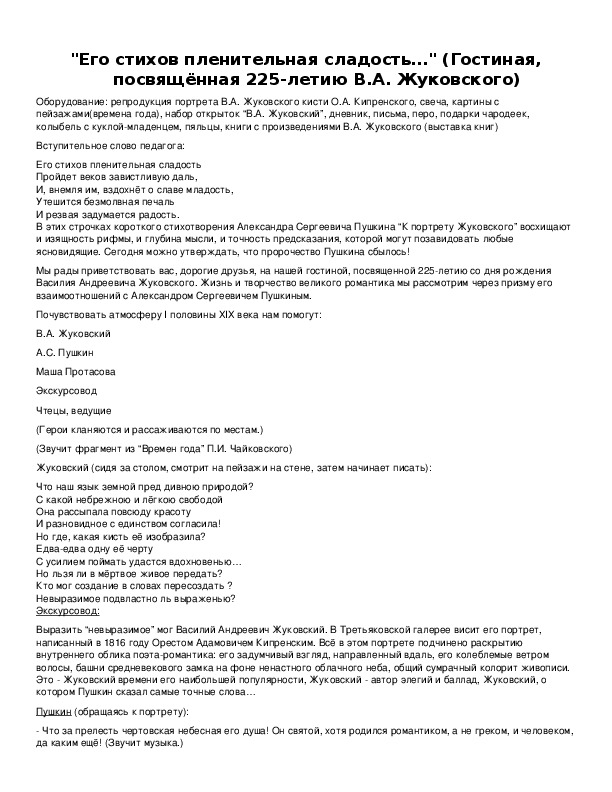Обложка для материала "Его стихов пленительная сладость…"