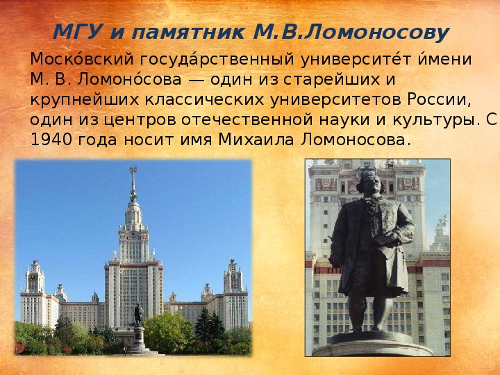 Главное учебное заведение москвы носящее имя ломоносова
