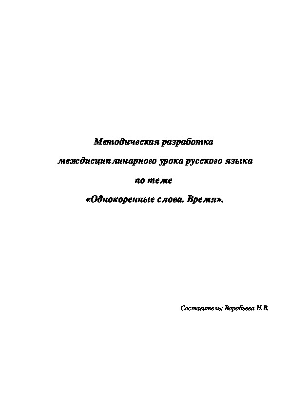 Разработка урока по теме "Однокоренные слова" 2 класс русский язык