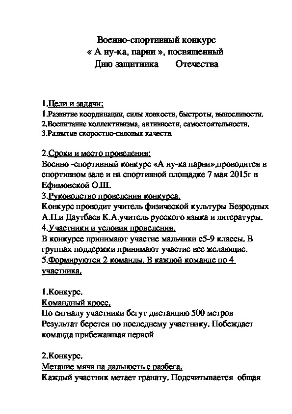 Обложка для материала Военно-спортивный конкурс « А ну-ка, парни », посвященный  Дню защитника       Отечества