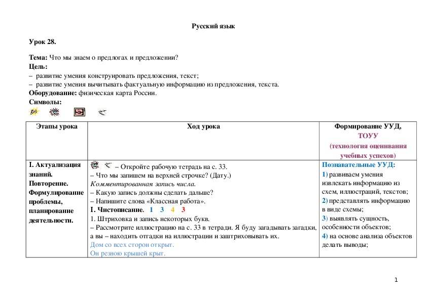 Обложка для материала Что мы знаем о предлогах и предложении?