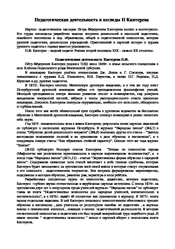 Обложка для материала Педагогическая деятельность и взгляды П Каптерева