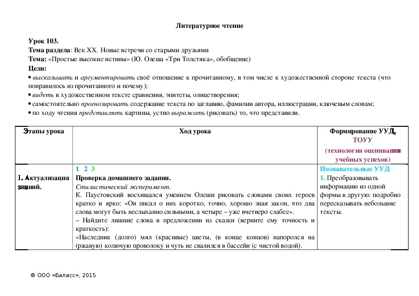 Обложка для материала «Простые высокие истины» (Ю. Олеша «Три Толстяка», обобщение)
