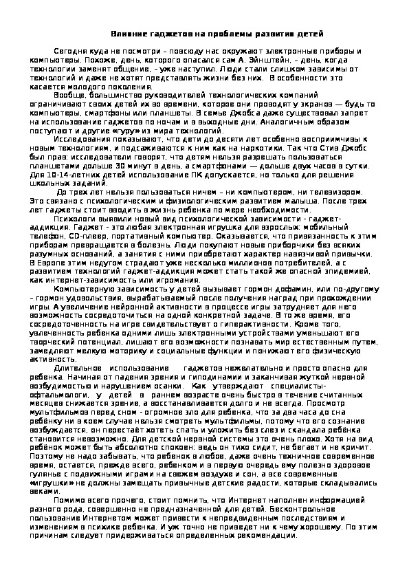 Обложка для материала Влияние гаджетов на развитие детей