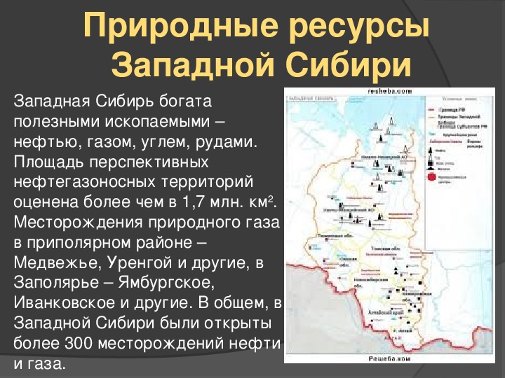 Газ новосибирская область. Восточно-Сибирский экономический район полезные ископаемые на карте. Природные ресурсы Западно Сибирского экономического района. Природные ископаемые на карте Западной Сибири. Полезные ископаемые Западно Сибирского экономического района.