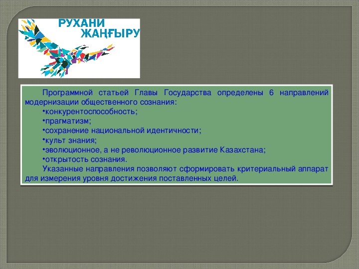 Взгляд в будущее модернизация общественного сознания презентация