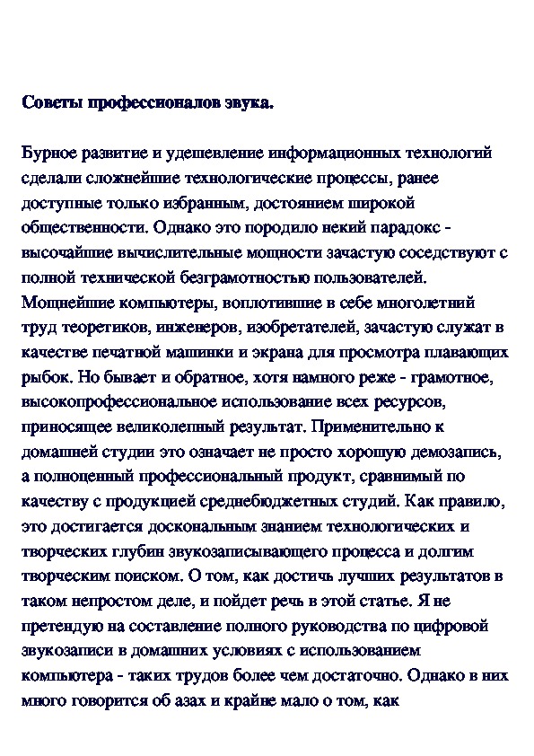 Обложка для материала Эволюция домашней музыкальной студии