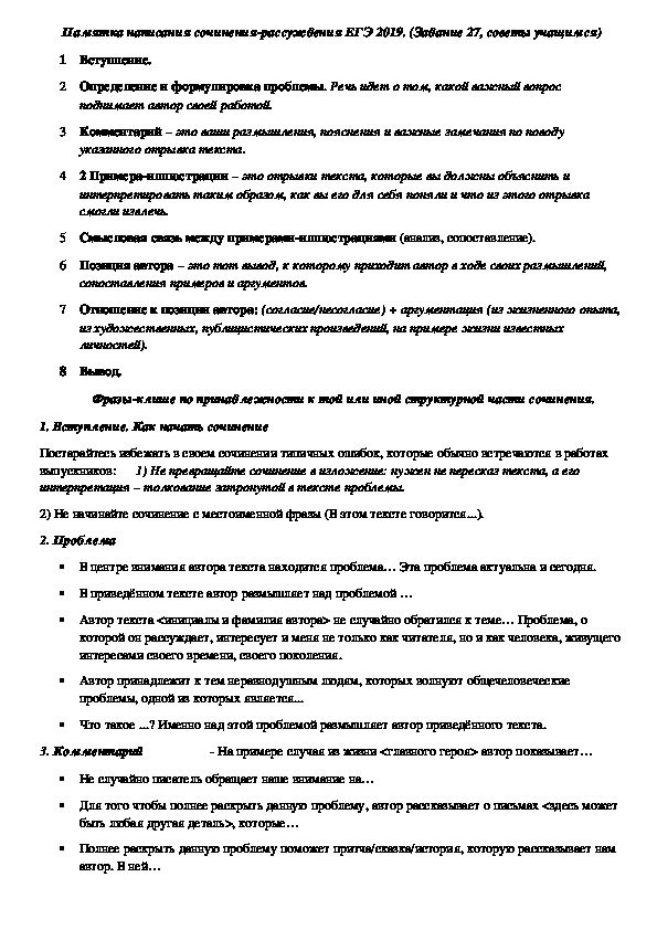 Сочинение 27. План сочинения 27 задание ЕГЭ. План 27 задания ЕГЭ по русскому языку. План схема 27 задания ЕГЭ по русскому. Шаблон написания сочинения по русскому языку.