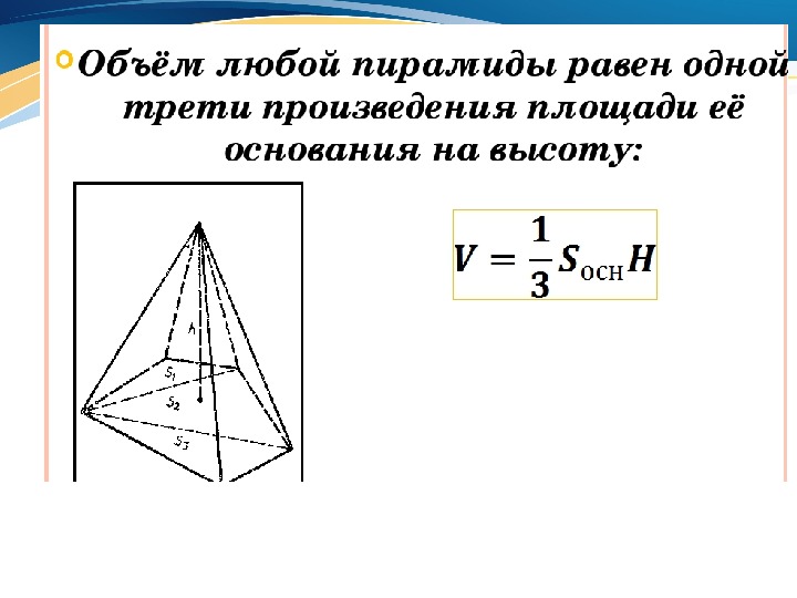 Пирамиды геометрия 10 класс