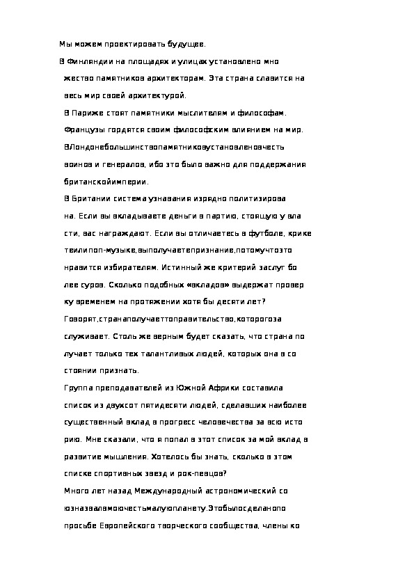 Обложка для материала Мы можем проектировать будущее.