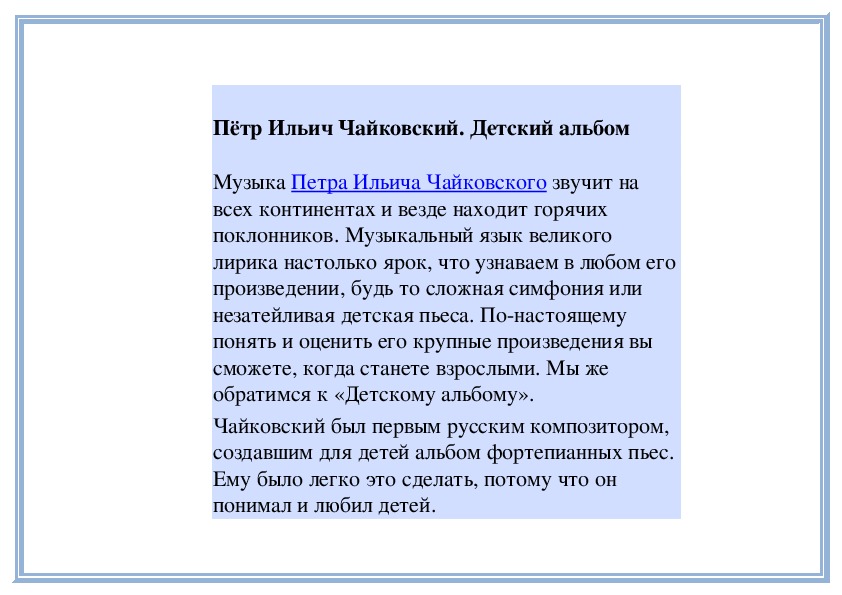 Обложка для материала Урок: Пётр Ильич Чайковский. Детский альбом