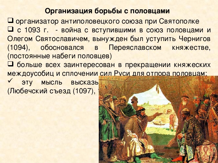 Как русь боролась с половцами 4 класс школа 21 века конспект урока и презентация