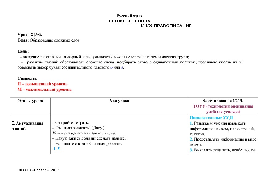 Обложка для материала Образование сложных слов