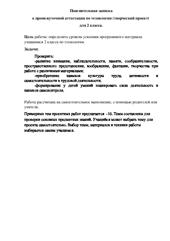 Промежуточная аттестация по технологии 7 класс девочки проект